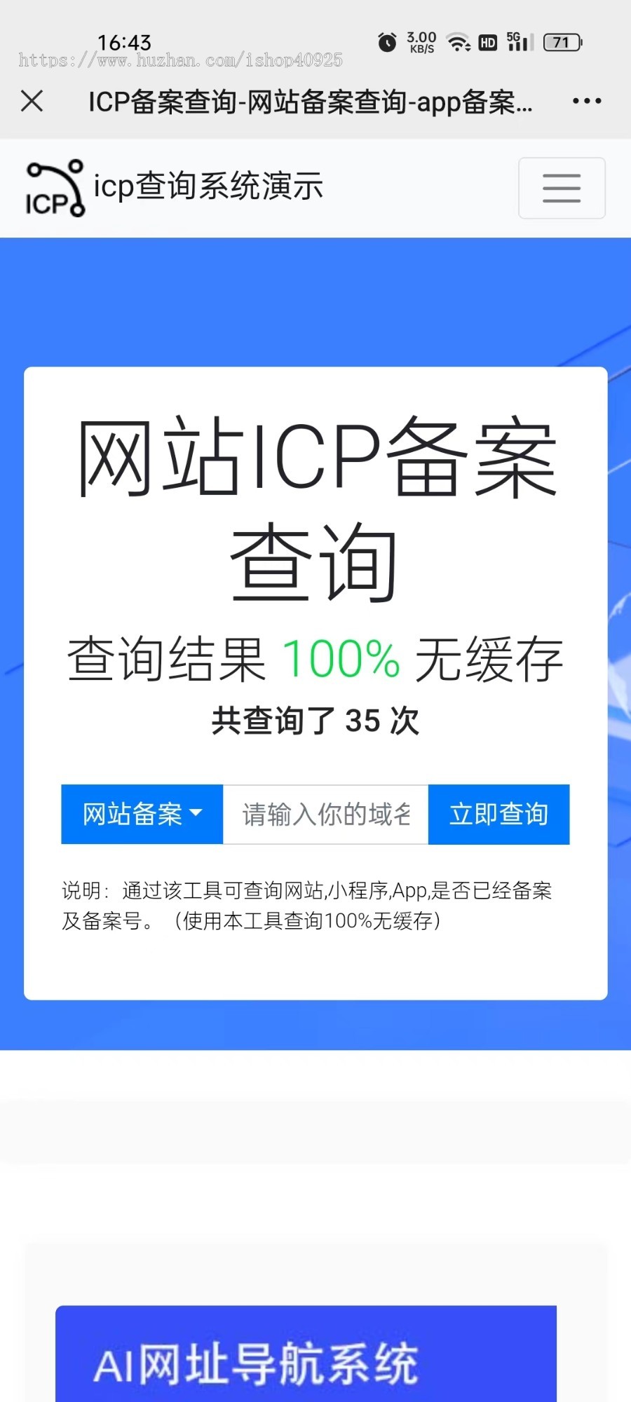 ICP网站备案查询系统源码APP备案小程序备案快应用备案查询域名备案查询网址备案号查询