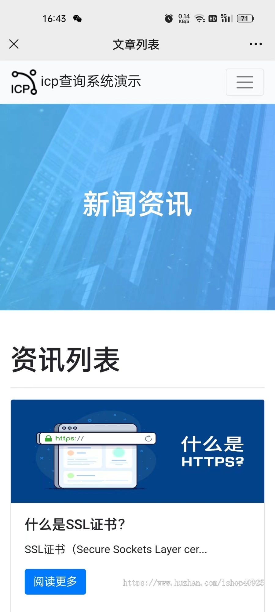 ICP网站备案查询系统源码APP备案小程序备案快应用备案查询域名备案查询网址备案号查询