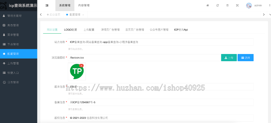 ICP网站备案查询系统源码APP备案小程序备案快应用备案查询域名备案查询网址备案号查询