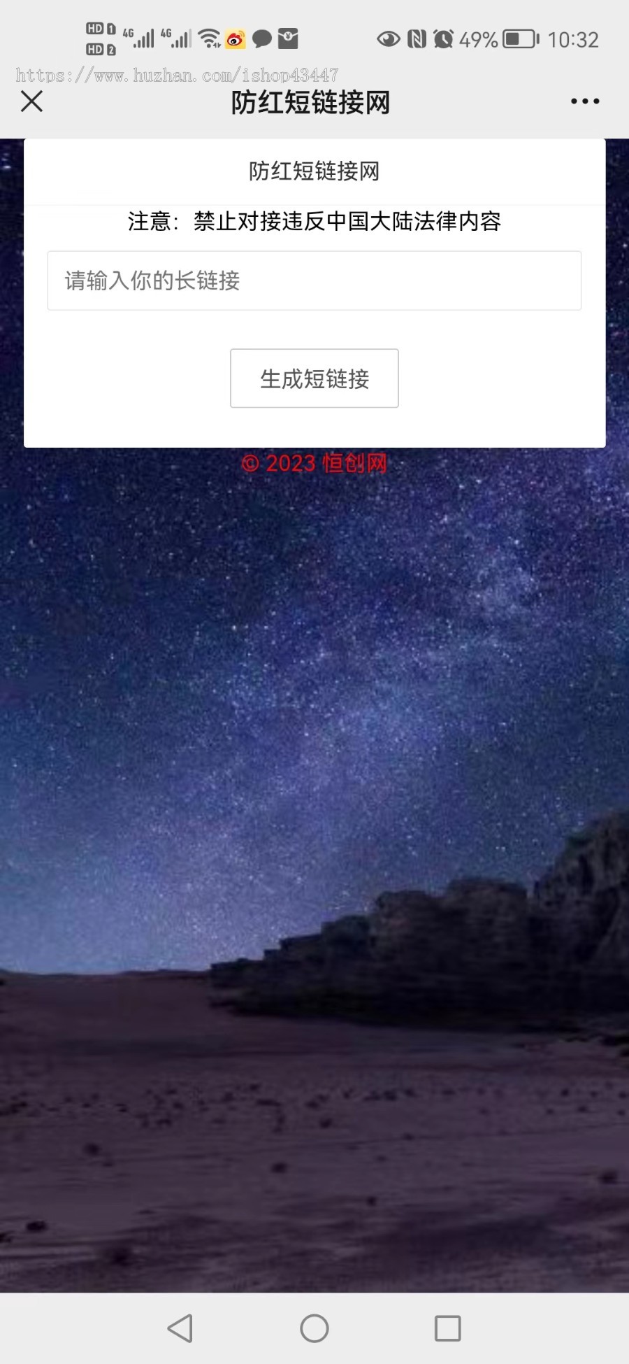 短链接源码 短网址生成系统网址域名在线缩短生成手机网站源码
