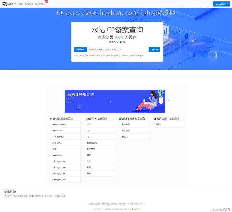 新版网站ICP备案查询系统源码站长工具网站源码工信部备案查询+安装教程+ThinkPHP框架
