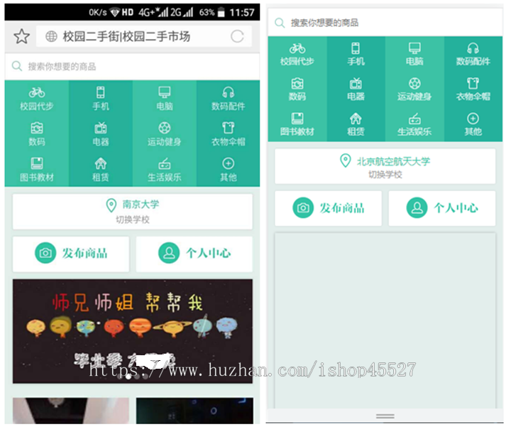 校园o2o系统源码|校园二手街跳骚市场校园二手市场网站源码