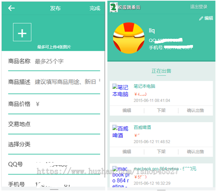 校园o2o系统源码|校园二手街跳骚市场校园二手市场网站源码