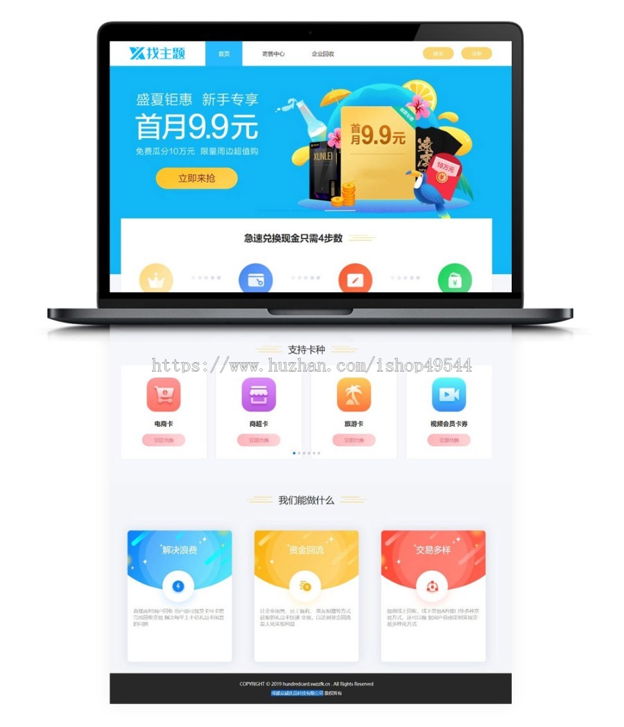 新版运营版收卡网源码ThinkPHP收卡系统网点卡回收礼品卡电子券兑换二手卡券回收站源码