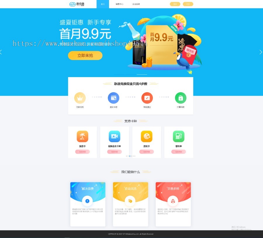 新版运营版收卡网源码ThinkPHP收卡系统网点卡回收礼品卡电子券兑换二手卡券回收站源码