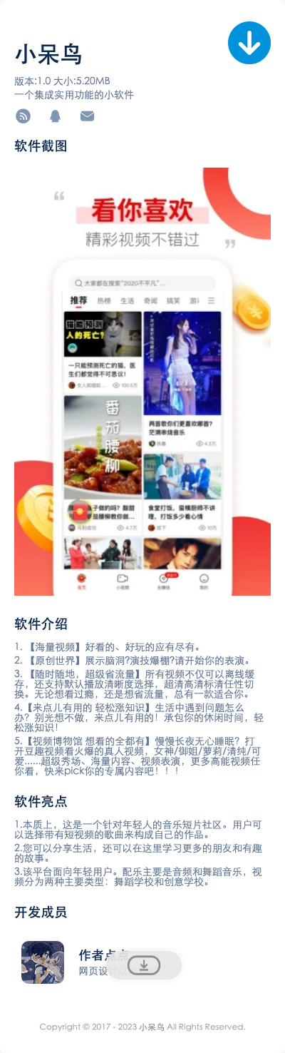 【高端设计】APP下载页源码应用下载页面app落地页app介绍推广页面视频直播交友app下载