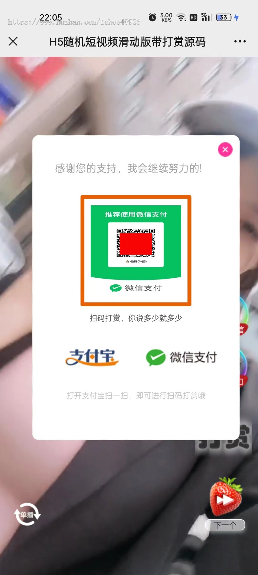 【引流神器】H5随机短视频网站源码带视频打赏源码上下滑动播放视频网站付费视频打赏