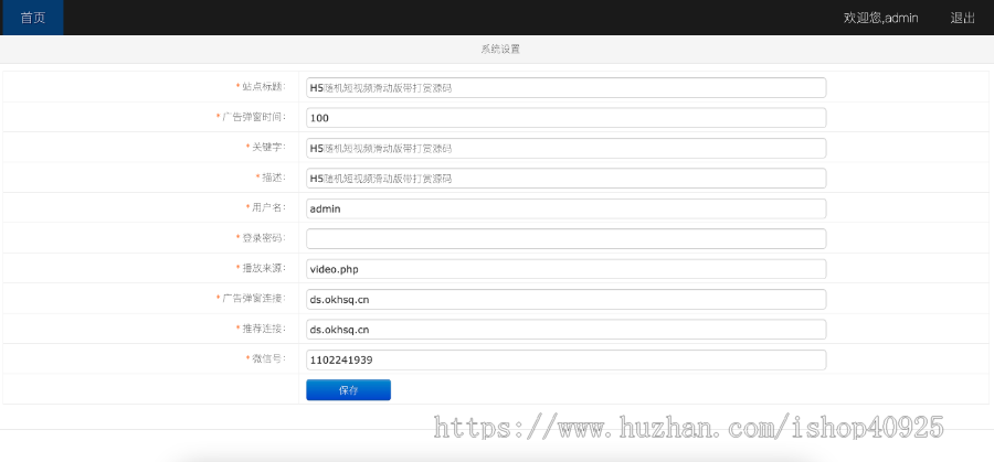 【引流神器】H5随机短视频网站源码带视频打赏源码上下滑动播放视频网站付费视频打赏