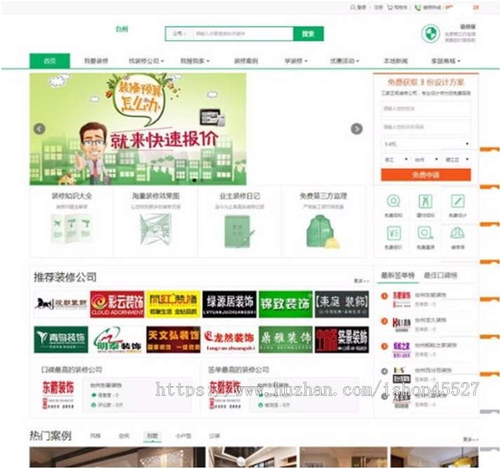 装修O2O门户系统多城市系统+手机版+土巴兔页面