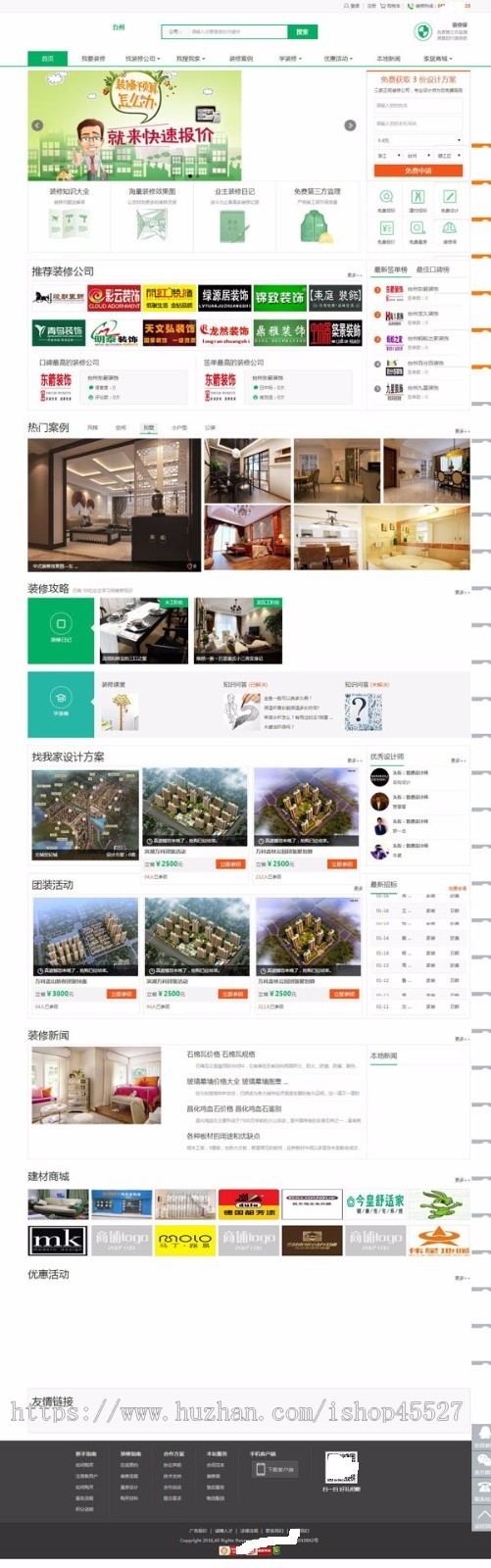 装修O2O门户系统多城市系统+手机版+土巴兔页面