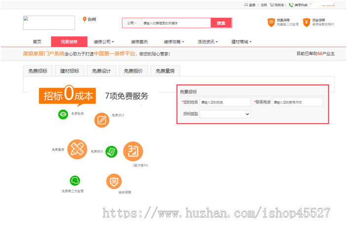 装修O2O门户系统多城市系统+手机版+土巴兔页面