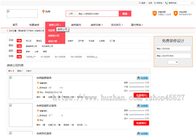 装修O2O门户系统多城市系统+手机版+土巴兔页面
