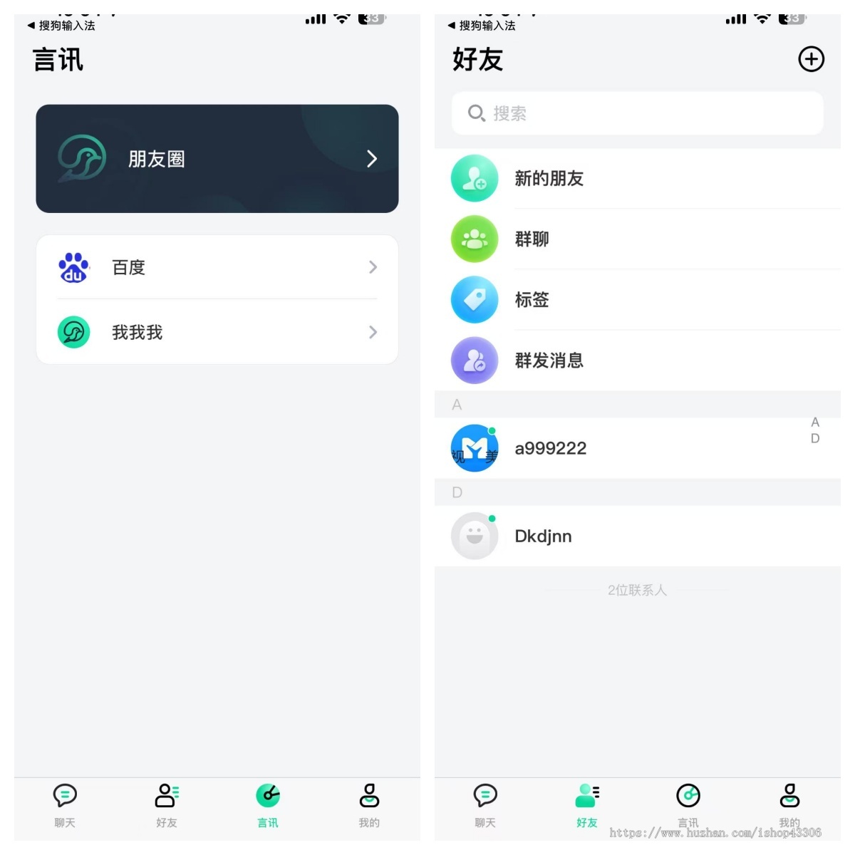 IM即时通讯社交交友聊天APP源码即时通讯软件源码鸽哒语音视频通讯通话社交通讯