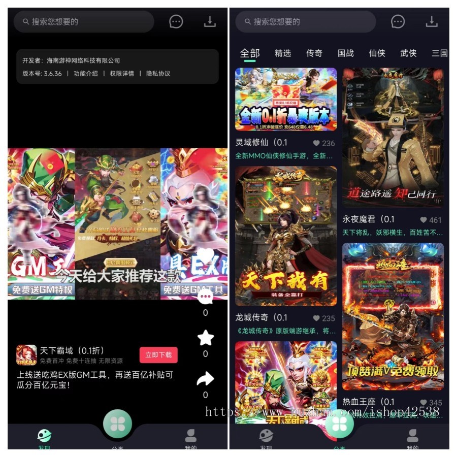 短视频手游游戏盒子可上架应用市场折扣盒子手游APP盒子