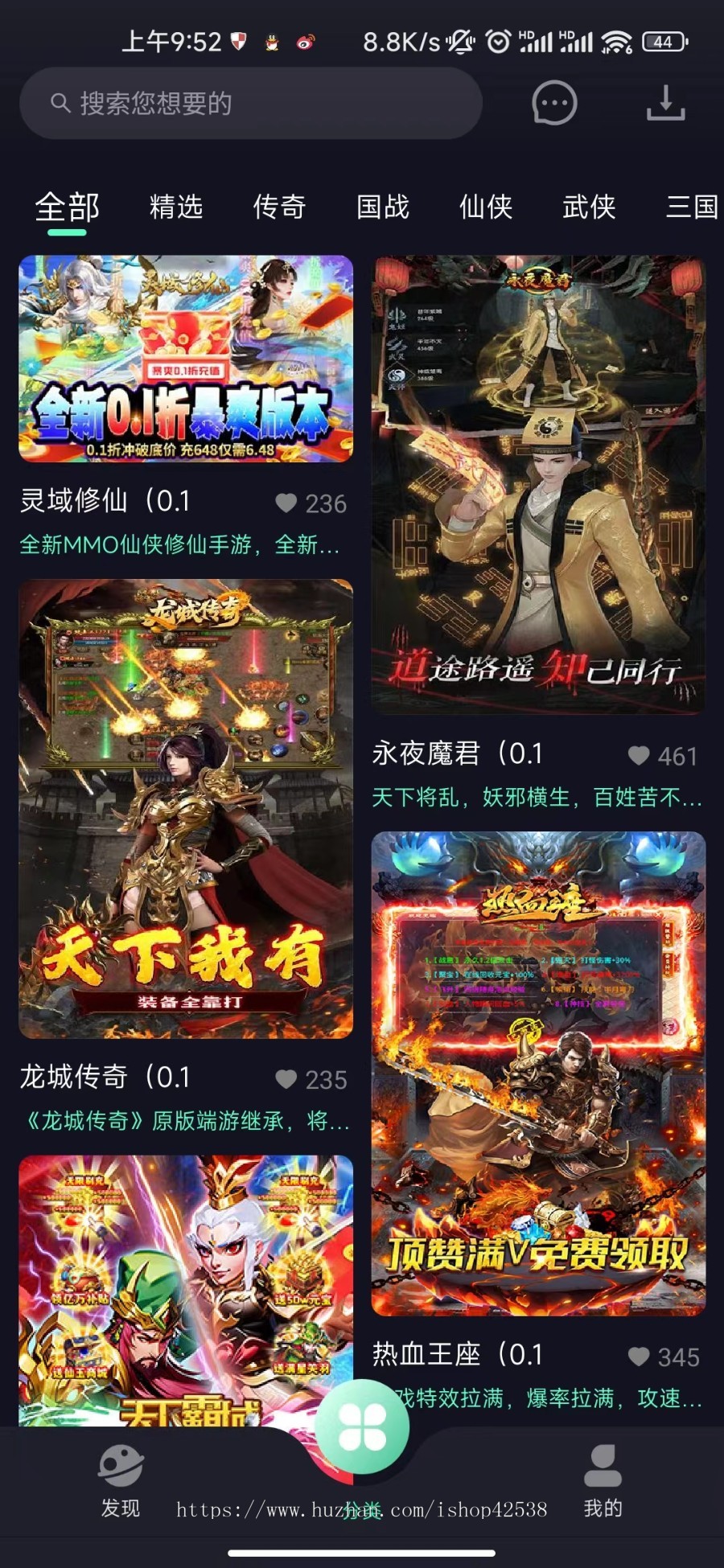 短视频手游游戏盒子可上架应用市场折扣盒子手游APP盒子
