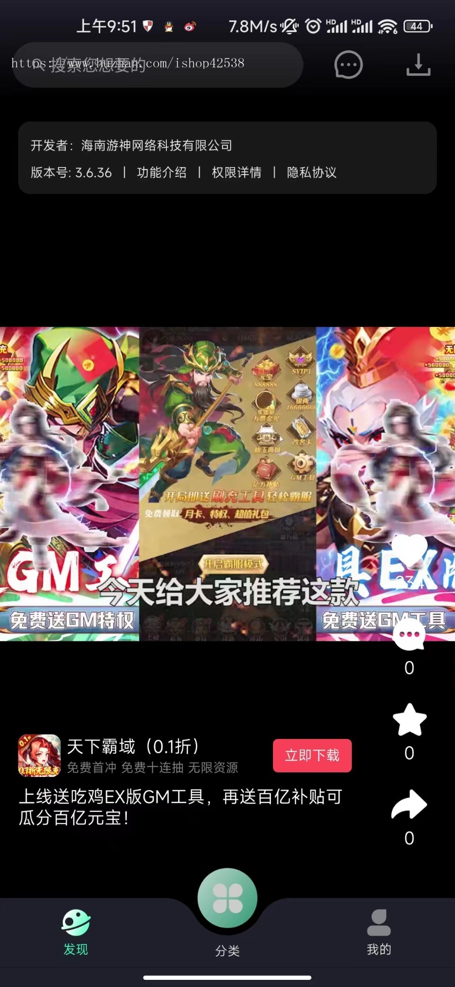 短视频手游游戏盒子可上架应用市场折扣盒子手游APP盒子