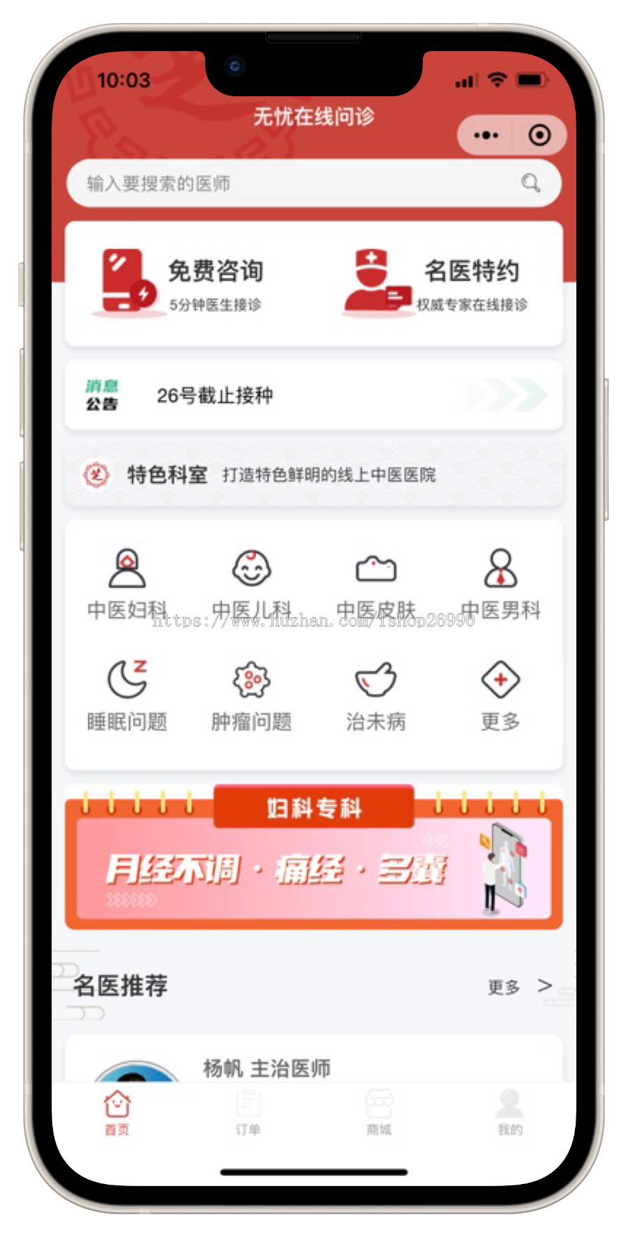 互联网医院系统在线问诊系统图文咨询处方源码