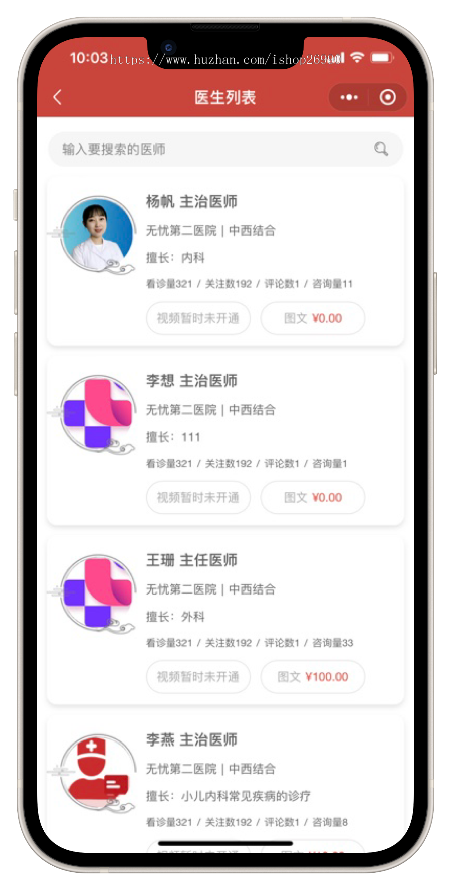 互联网医院系统在线问诊系统图文咨询处方源码