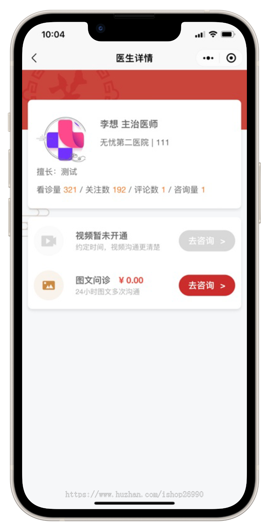 互联网医院系统在线问诊系统图文咨询处方源码