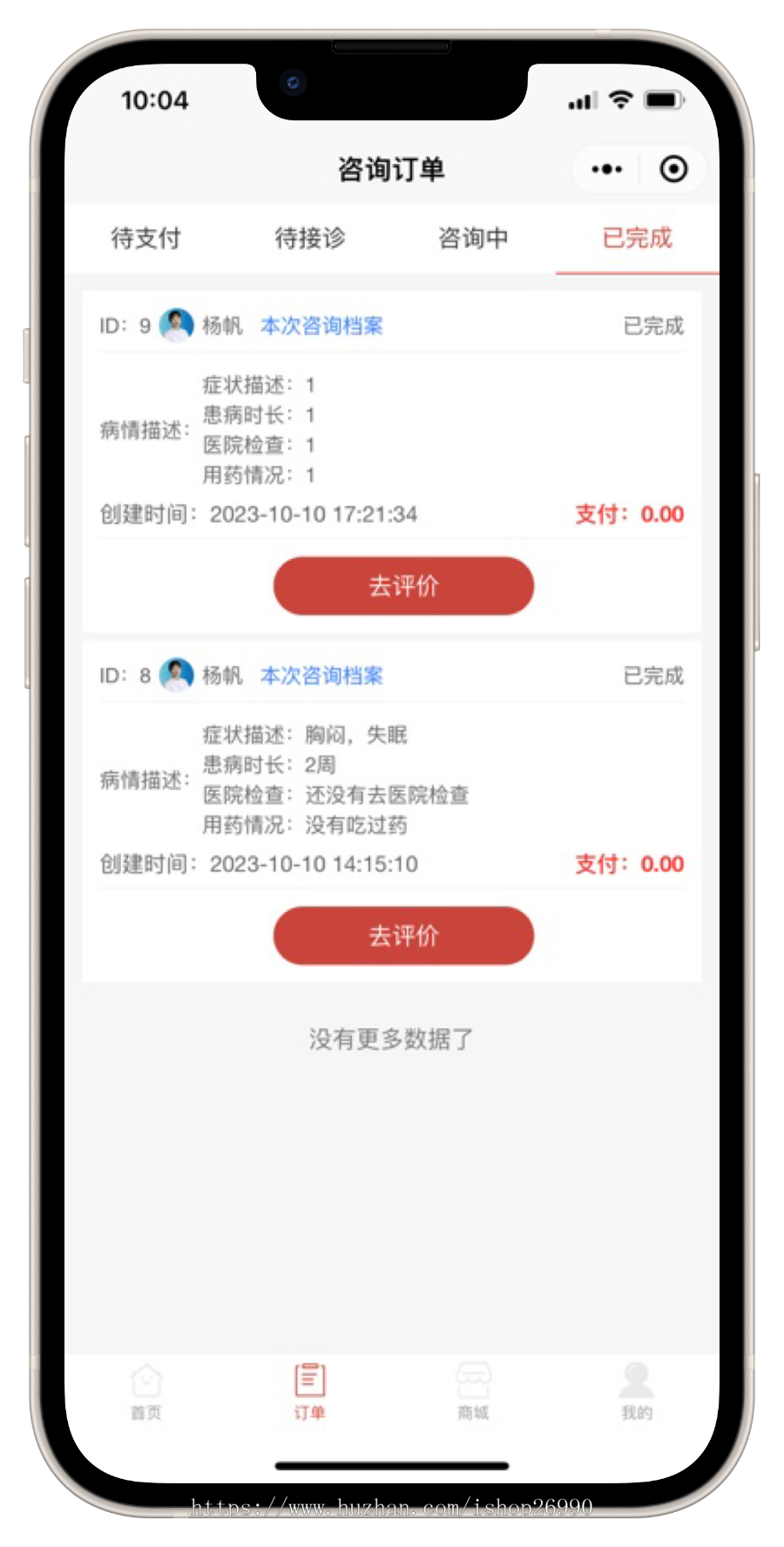 互联网医院系统在线问诊系统图文咨询处方源码