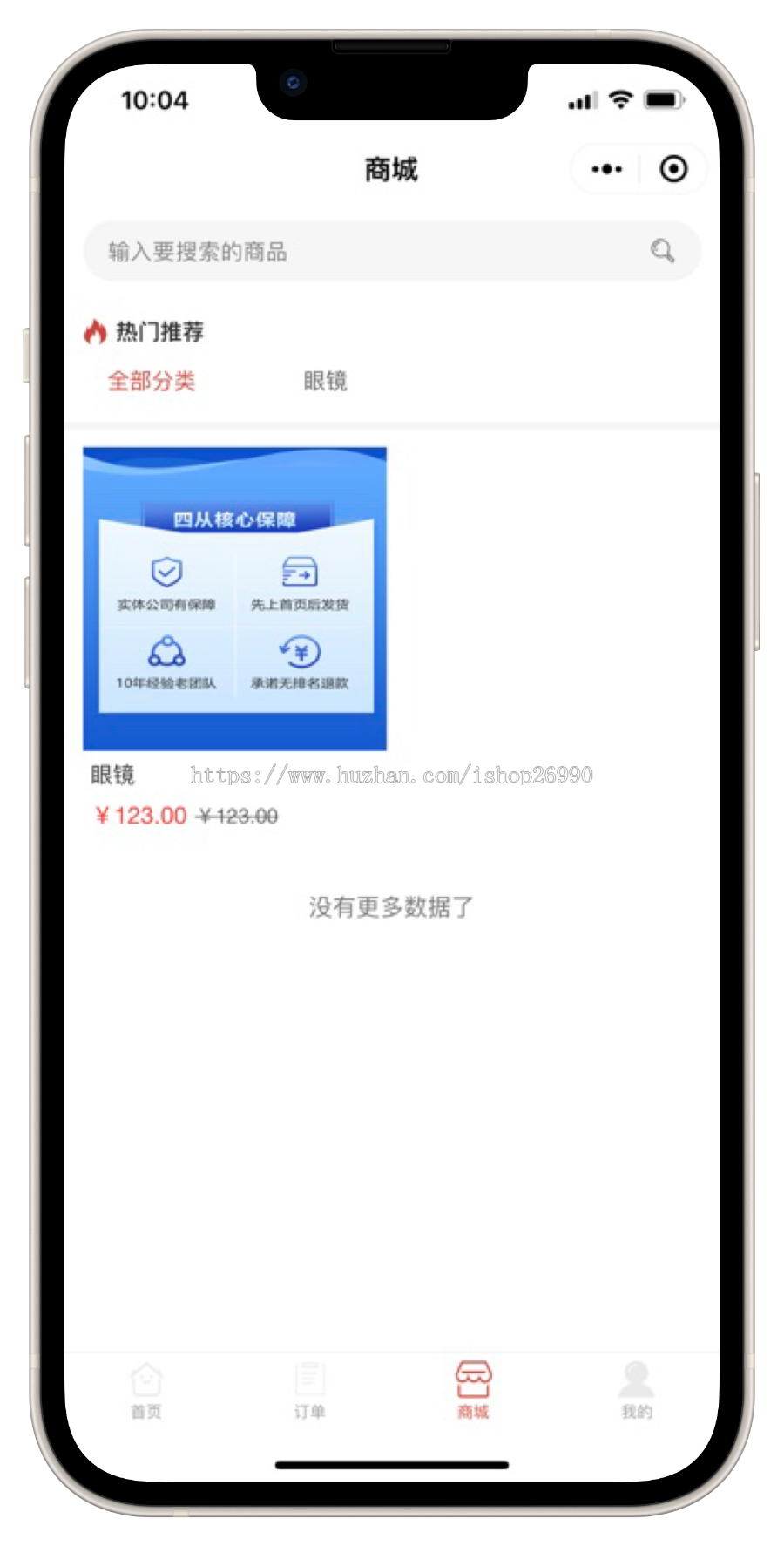 互联网医院系统在线问诊系统图文咨询处方源码