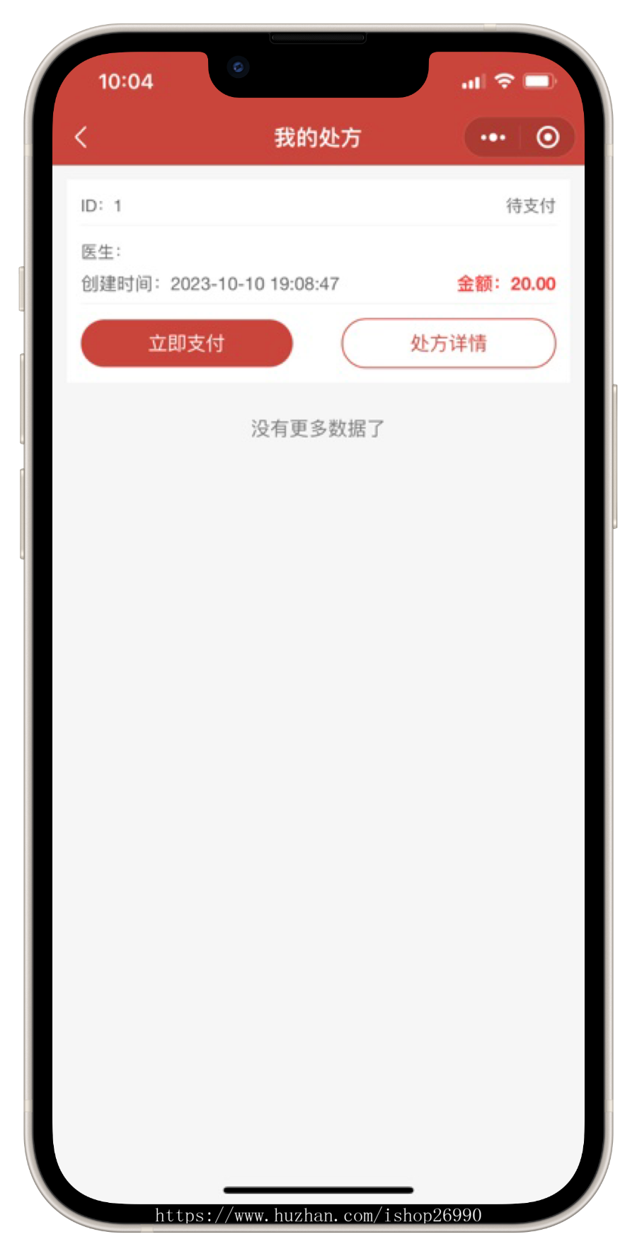 互联网医院系统在线问诊系统图文咨询处方源码