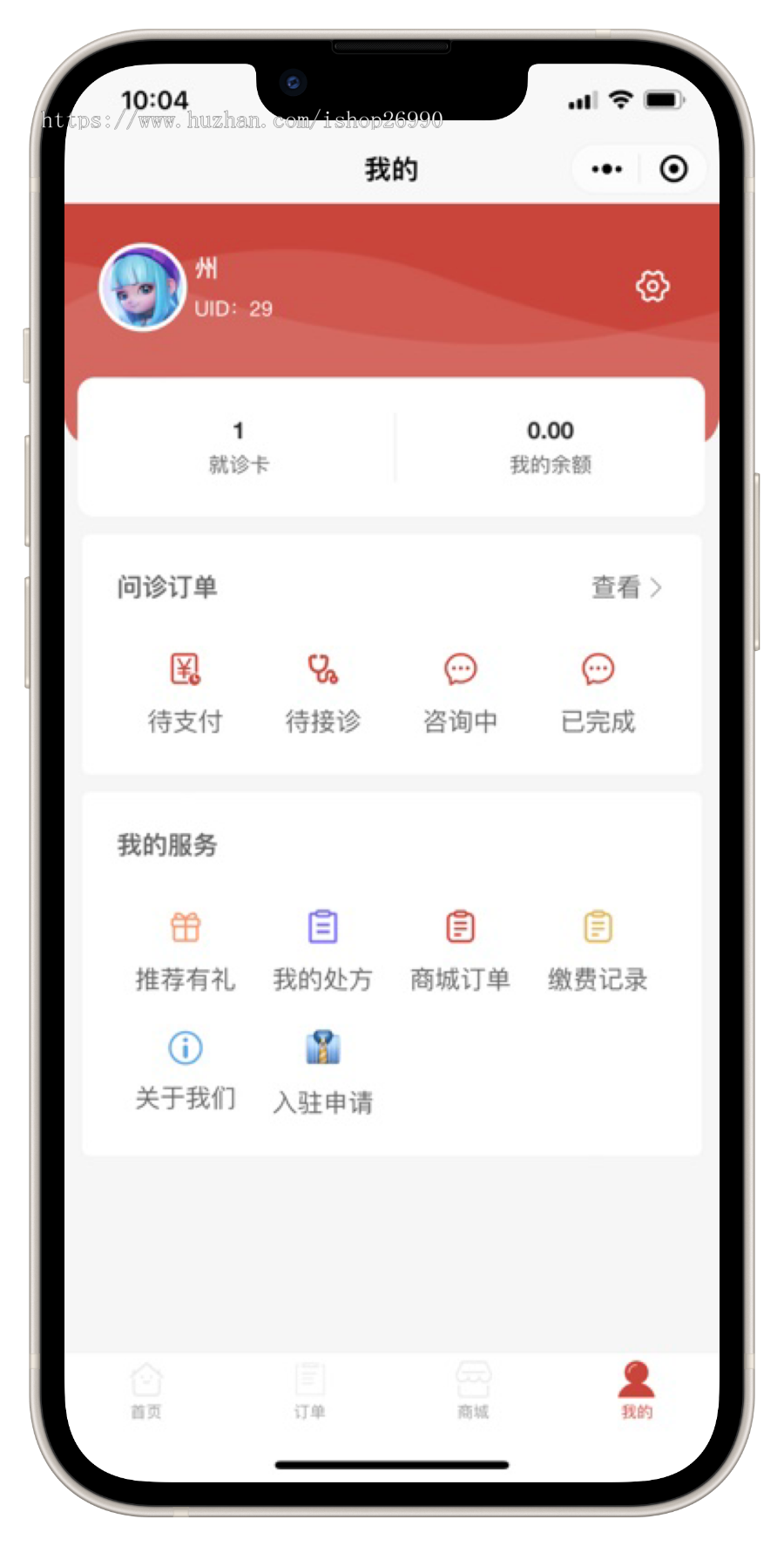 互联网医院系统在线问诊系统图文咨询处方源码