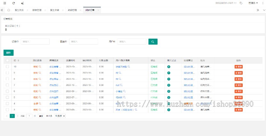 互联网医院系统在线问诊系统图文咨询处方源码