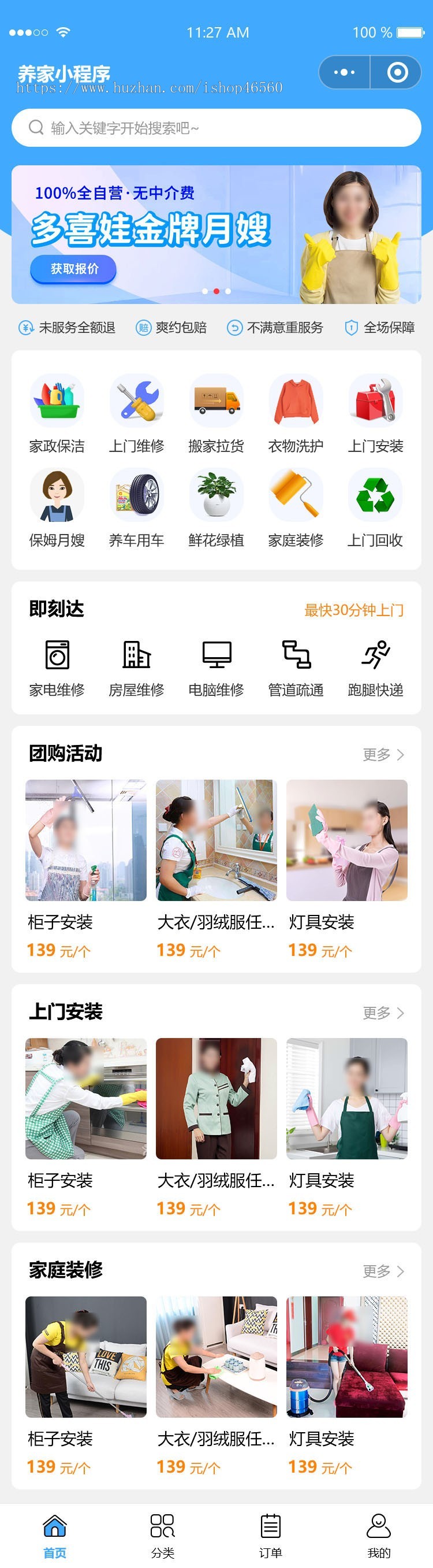 家政服务预约小程序thinkphp