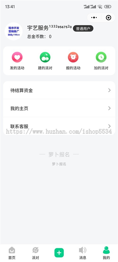微信抖音活动报名小程序源码 搭子交友活动发布 报名组队派队 付费主题圈子小程序 亲测