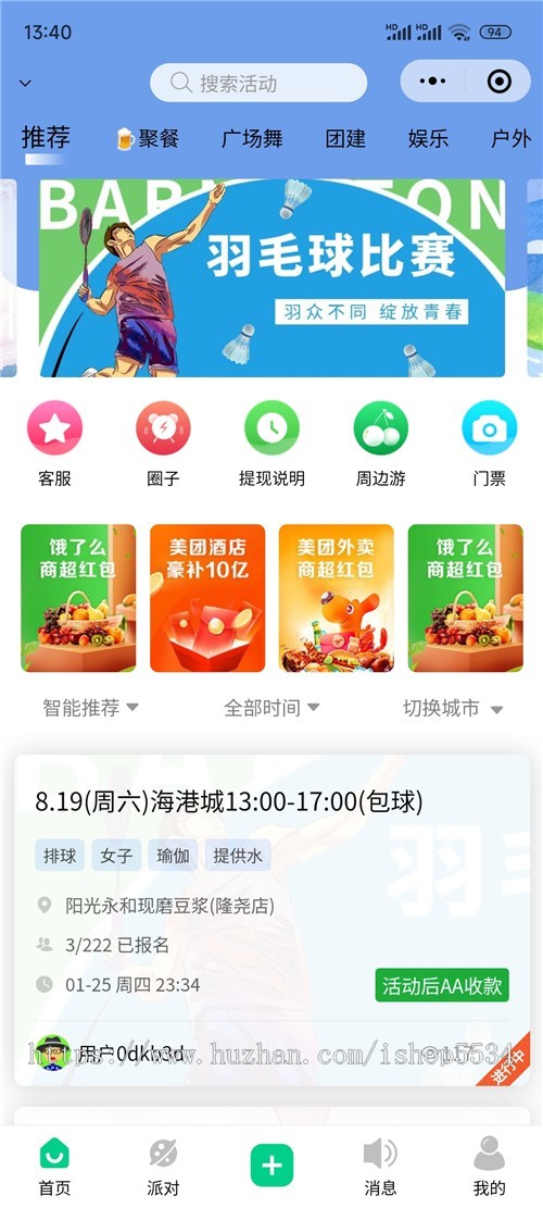 微信抖音活动报名小程序源码 搭子交友活动发布 报名组队派队 付费主题圈子小程序 亲测