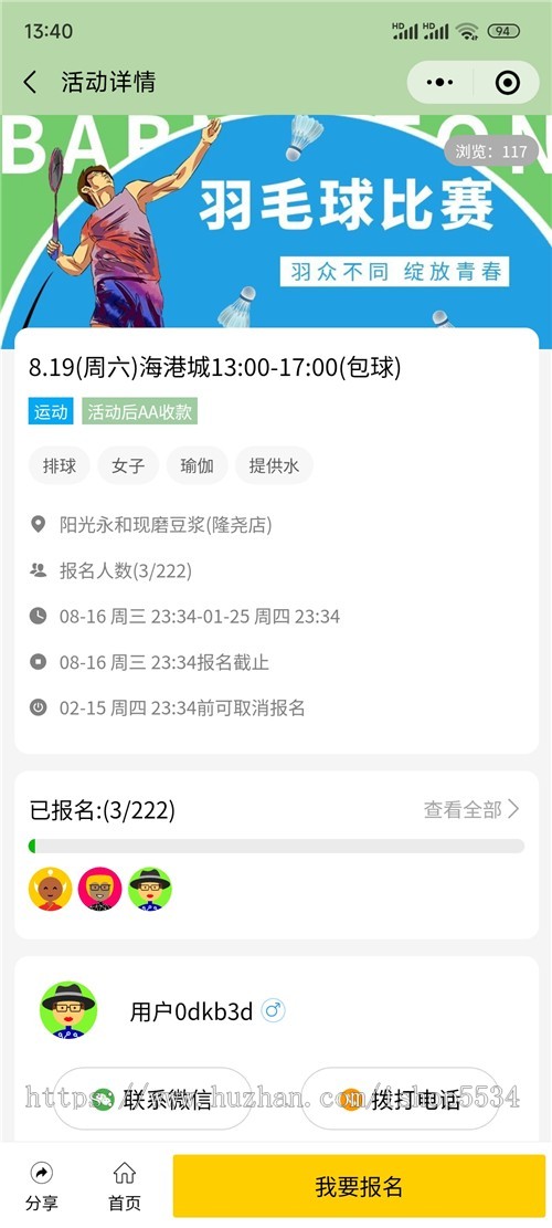 微信抖音活动报名小程序源码 搭子交友活动发布 报名组队派队 付费主题圈子小程序 亲测