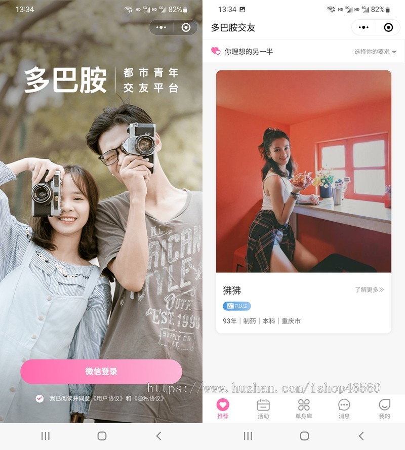 相亲交友微信小程序,thinkphp6,小程序