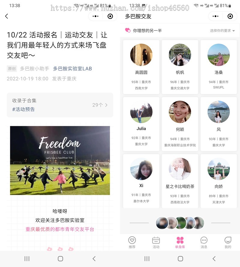 相亲交友微信小程序,thinkphp6,小程序