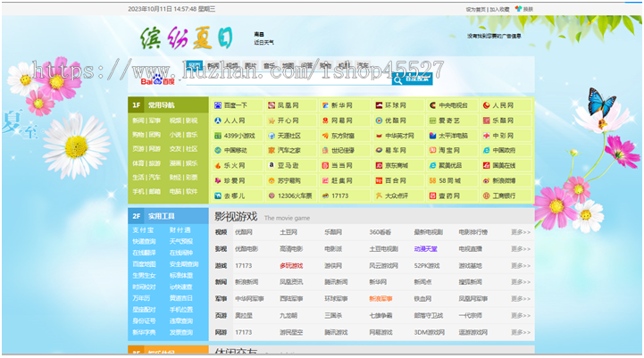 缤纷夏日个性ASP网址导航双列版可换皮肤带后台