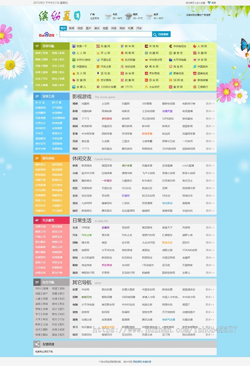 缤纷夏日个性ASP网址导航双列版可换皮肤带后台