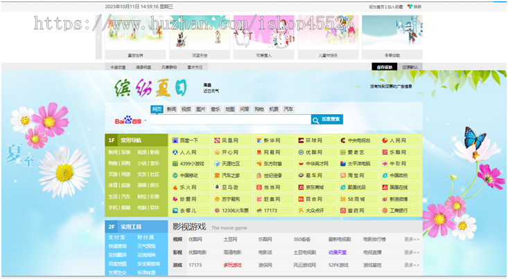缤纷夏日个性ASP网址导航双列版可换皮肤带后台