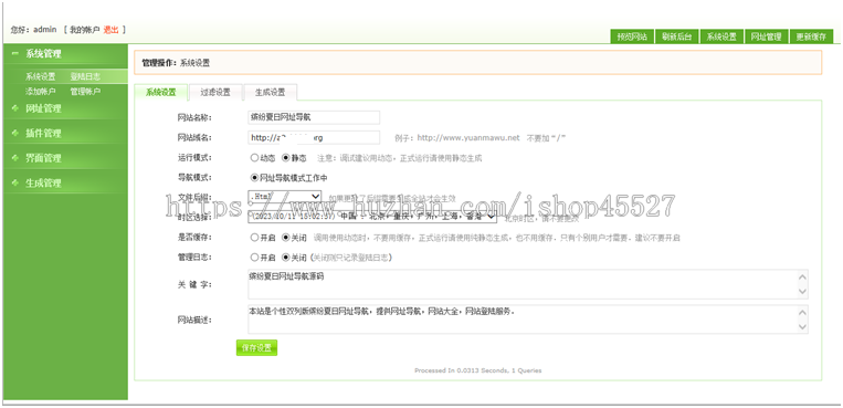 缤纷夏日个性ASP网址导航双列版可换皮肤带后台