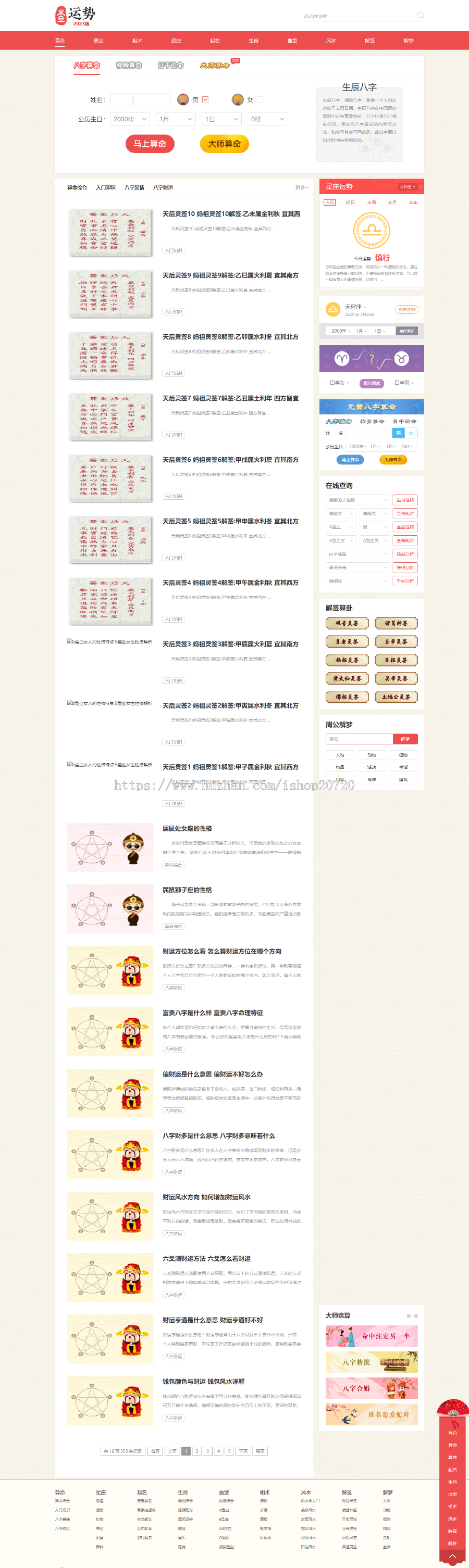 2023运势测算PC网站源码八字算命/财运姻缘/生肖星座/易经周易/运势测算网整站源码