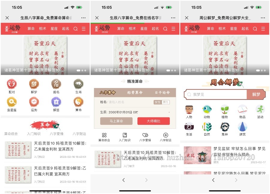 2023运势测算PC网站源码八字算命/财运姻缘/生肖星座/易经周易/运势测算网整站源码