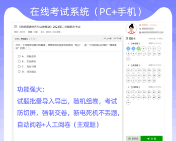 【2023全新升级】在线考试系统|电脑端+手机端|功能强大