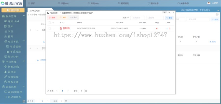 【2023全新升级】在线考试系统|电脑端+手机端|功能强大