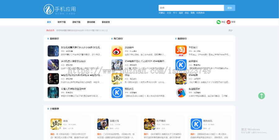 【正版】带数据大型游戏app应用推广页面app下载站下载引流源码软件导航页面