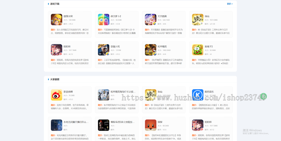 【正版】带数据大型游戏app应用推广页面app下载站下载引流源码软件导航页面