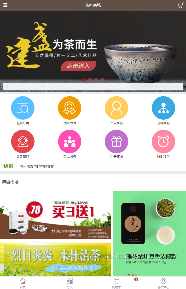 大气精美茶叶h5商城网站源码PC版+手机版+支付宝微信支付+分销秒杀团购优惠券积分预售