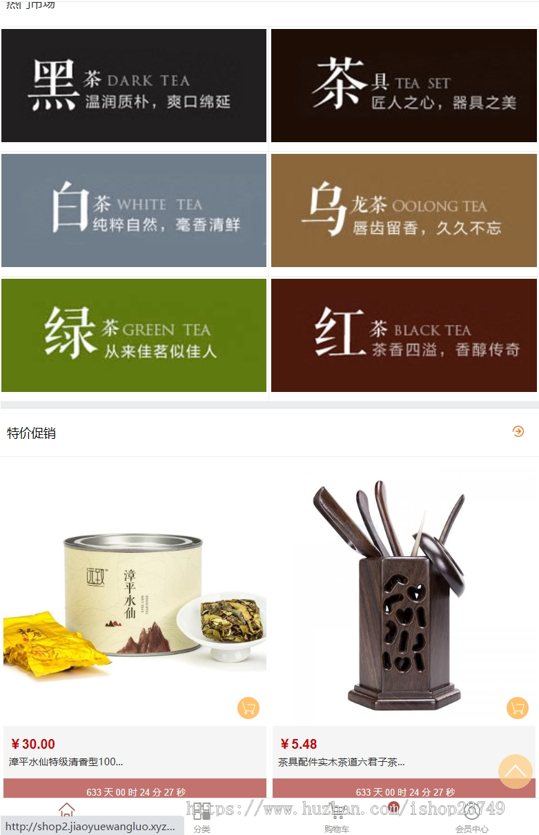 大气精美茶叶h5商城网站源码PC版+手机版+支付宝微信支付+分销秒杀团购优惠券积分预售