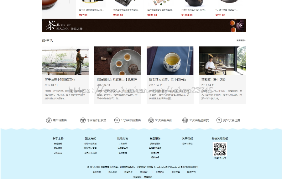 大气精美茶叶h5商城网站源码PC版+手机版+支付宝微信支付+分销秒杀团购优惠券积分预售