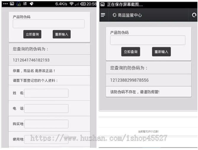 产品防伪查询系统ASP商业产品防伪查询系统网站源码PC+WAP手机端