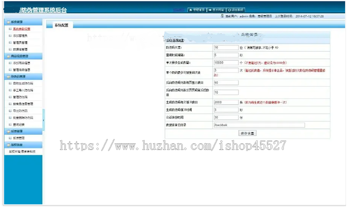 产品防伪查询系统ASP商业产品防伪查询系统网站源码PC+WAP手机端