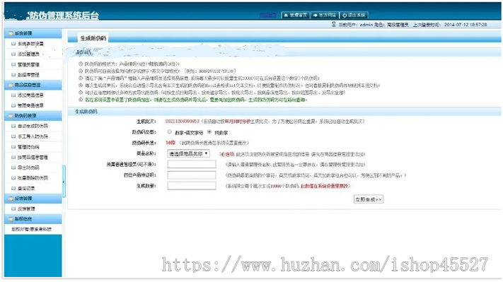 产品防伪查询系统ASP商业产品防伪查询系统网站源码PC+WAP手机端